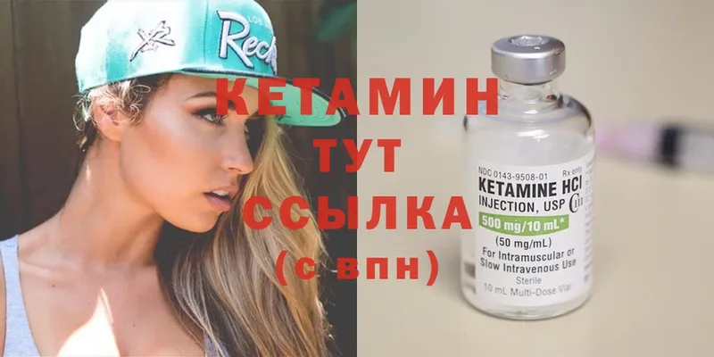 Кетамин ketamine  хочу   Зея 